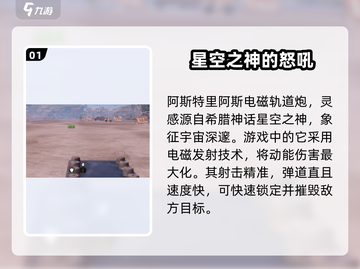 创世战车阿斯特里阿斯🔥超强战车性能大揭秘！截图2