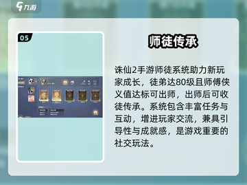 诛仙2手游师徒秘籍🔥速看！截图6