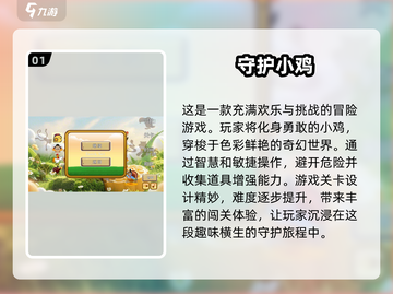 小鸡闯关游戏合集🎉单机趣味挑战不容错过！截图2