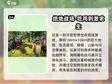 2025年必玩💥手游吃鸡推荐🔥截图5