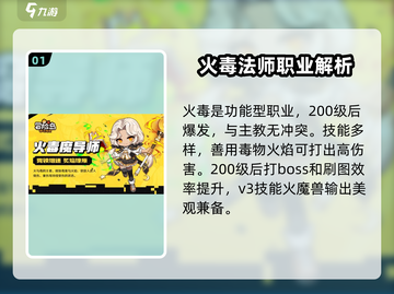 冒险岛枫之传说🔥火毒法师强度分析，顶级输出必看！截图2