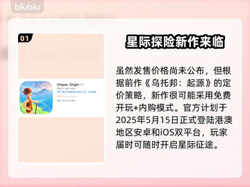乌托邦奥瑞亚发售价格曝光！🔥游戏平台大揭秘🎉截图2