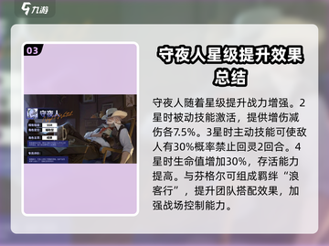 龙族卡塞尔之门🔥守夜人强度分析，必看！截图4