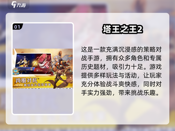 2024策略游戏大盘点！🔥热门游戏合集来袭🎮截图2