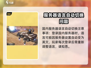 创世战车📖中文设置攻略💥游戏党必看！截图5