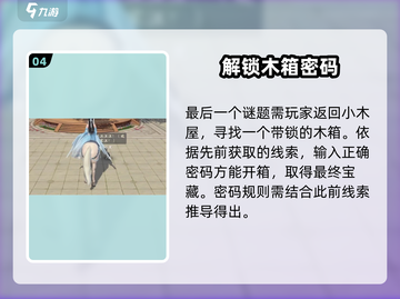 浮生忆玲珑💥五个宝藏任务攻略来啦！快收藏🎉截图5