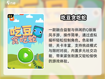 💥2024超上头吃豆子游戏合集！🎮截图4