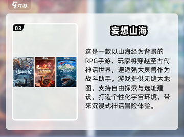 🔥2024最🔥山海经手游下载推荐🎉截图4