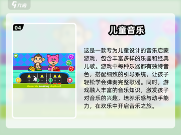 🎉2024超全儿童游戏音乐下载，趣味盘点不容错过！截图5