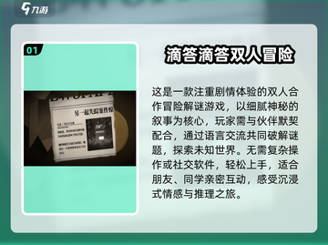 🎮2025必玩双人剧情神作合集截图2