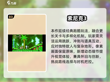 🔥2025最火索尼克手游TOP5💥截图4