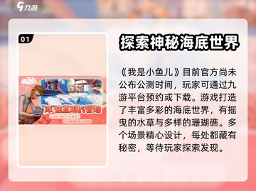 我是小鱼儿🔥公测时间大曝光🎉截图2