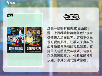 🔥2025必玩！七龙珠格斗手游合集✨截图3