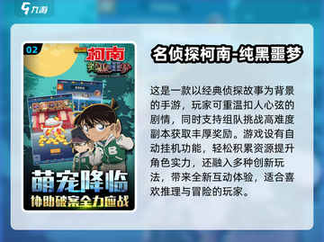 烧脑🔥！2025名侦探柯南游戏推荐💡截图3