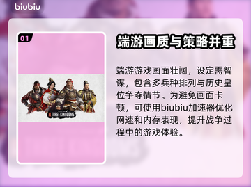 全面战争三国卡顿🔥用这款加速器秒解决！截图2