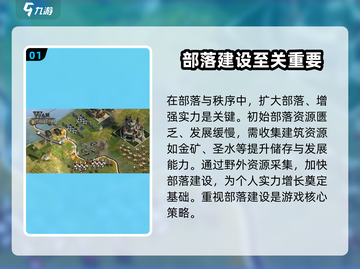 部落与秩序🔥超全攻略来了！新手必看👇截图2
