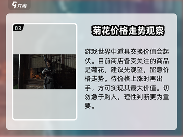 燕云十六声🔥首富成长计划任务全攻略✨截图4