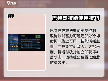 决胜巅峰！巴特兹技能玩法大揭秘💥游戏高手必看！截图4