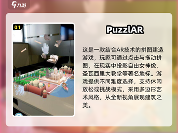 2024🔥爆火建筑拼图游戏TOP榜🧩截图2