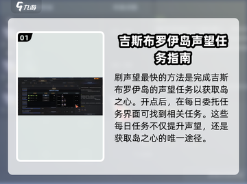 命运方舟🔥吉斯布罗伊岛之心获取攻略✨截图2