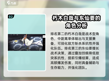 境界刀鸣🔥节奏榜强度推荐，必看攻略！截图3
