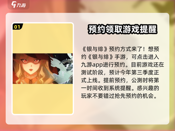 银与绯🔥最新兑换码大公开！快来领取🎁截图2