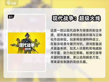🔥2025年超好玩射击手游推荐，经典单机等你来战！💥截图2