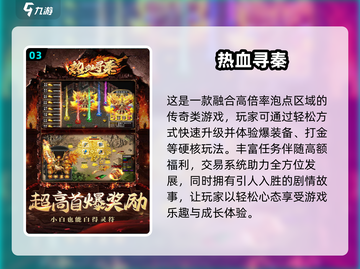 🔥2024必玩传世手游合集，高人气传奇等你来战！💥截图4
