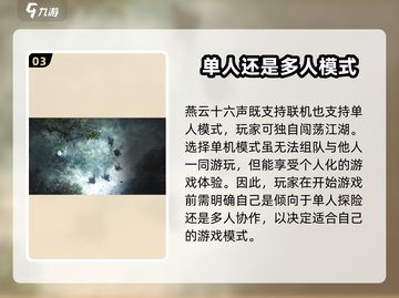 燕云十六声🔥联机玩法大曝光！能联机吗？快看这里👇截图4