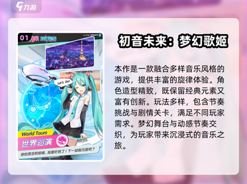 🎵初音未来音乐游戏大合集！2024必玩🔥截图2