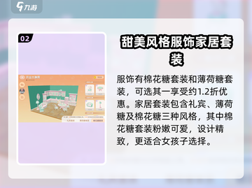 心动小镇🔥棉花糖套装获取攻略来了！快入手 Candy✨截图3