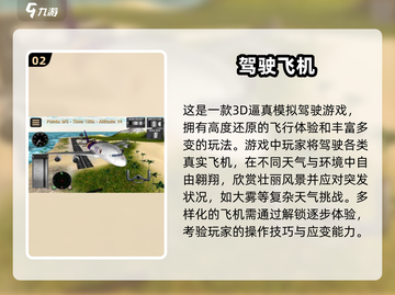 2025超🔥好玩的3D飞机模拟手游推荐✈截图3