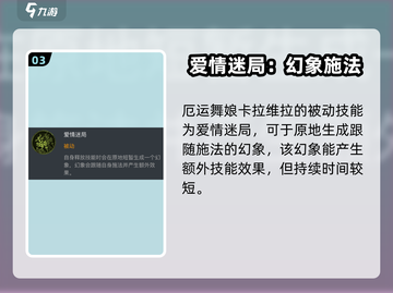 龙息神寂：厄运舞娘🔥技能全面解析！截图4