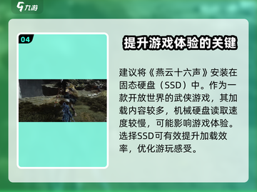 燕云十六声游戏体积竟达50G！内存不足的哭了😭截图5