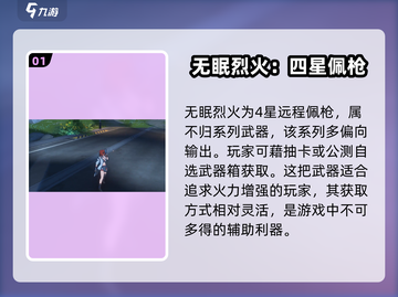 鸣潮⚡无眠烈火武器超强词条解析与适配角色推荐！🔥截图2