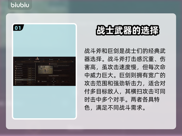 龙之信条2🔥战士武器装备推荐指南！💪截图2