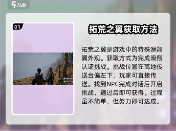 荒野起源🔥拓荒之翼获取攻略wing截图2
