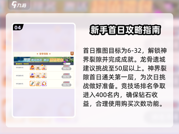 龙魂旅人🔥新手必看！极速上手攻略💎截图5