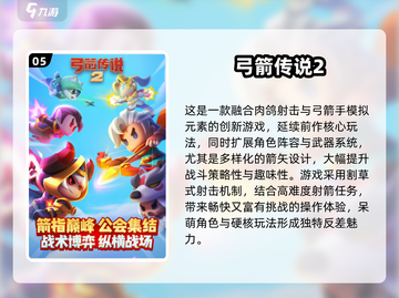 🎯2025超火射箭游戏大汇总！🎮🔥截图6