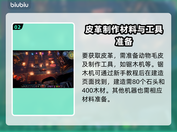 夜族崛起皮革制作方法💎游戏高手必备！截图3
