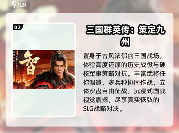 🔥2025最燃三国手游推荐💥截图3