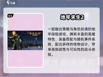 🔥2025必玩肉鸽手游TOP榜💥截图4