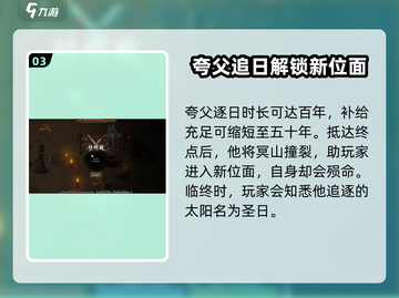 鬼谷八荒🔥夸父行走路线&任务完成攻略✨截图4