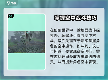 仙剑世界空战🔥超详细玩法攻略来啦！截图2