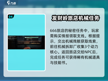 破碎之地发财岭🔥支线任务全攻略💎截图5