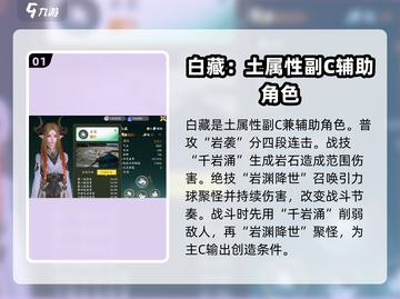 仙剑世界白藏🔥玩法攻略，必看！截图2