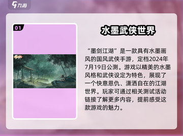 墨剑江湖🔥公测时间曝光，百万玩家期待！截图2