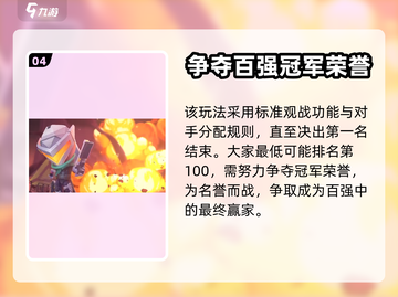 金铲铲之战无双百战🔥玩法全攻略🎉截图5
