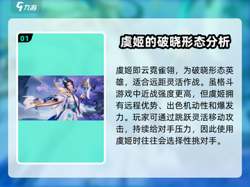 星之破晓：云霓雀翎虞姬🔥玩法全揭秘！截图2