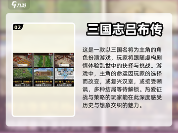 🔥单机三国杀爱好者必玩！经典游戏推荐✨截图3
